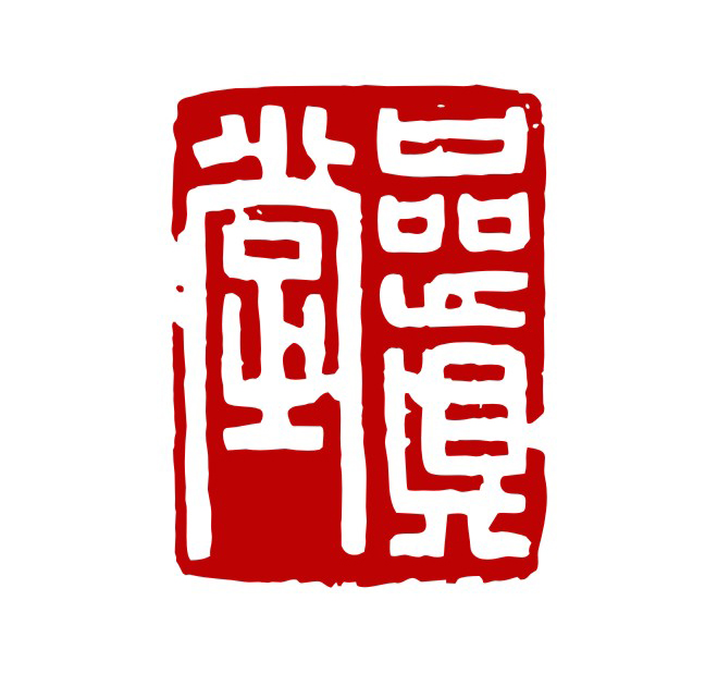 品真堂普洱会馆200508