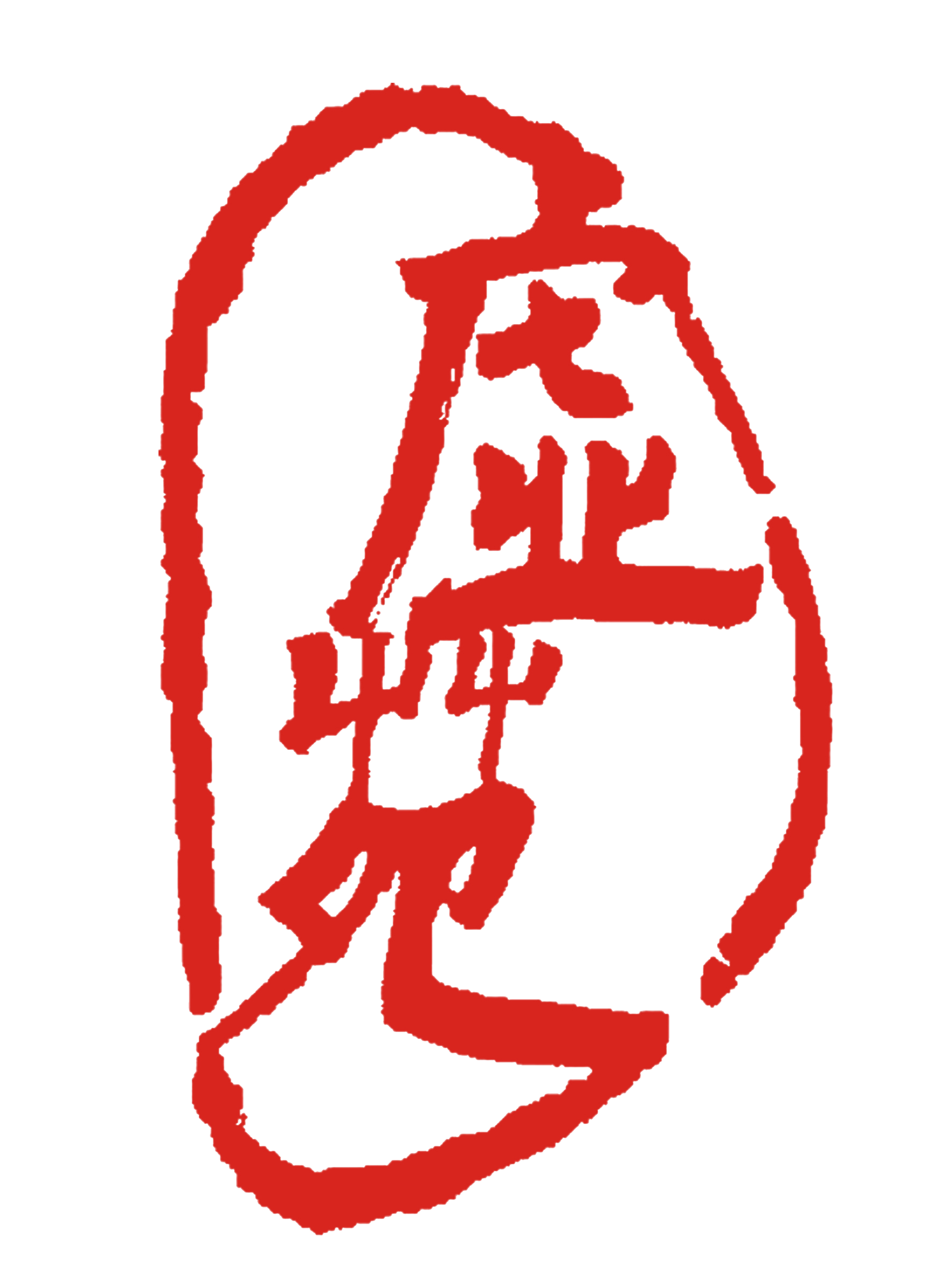 虚苑艺术品交易平台200509