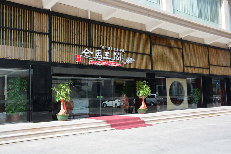 金马玉阁玉石商城200427