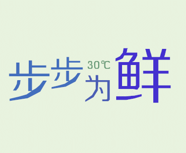 步步为鲜自选超市200508