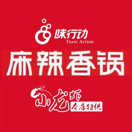 味行动小龙虾&麻辣香锅外卖200509