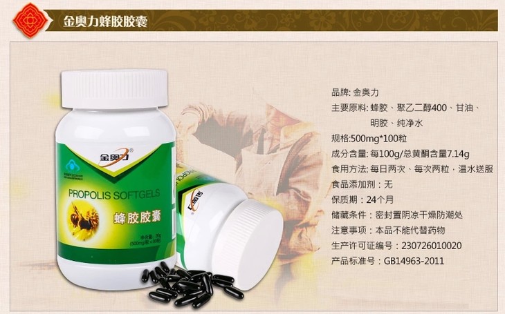 金奥力蜂胶(500mg*60粒) - 百益健康食品批发