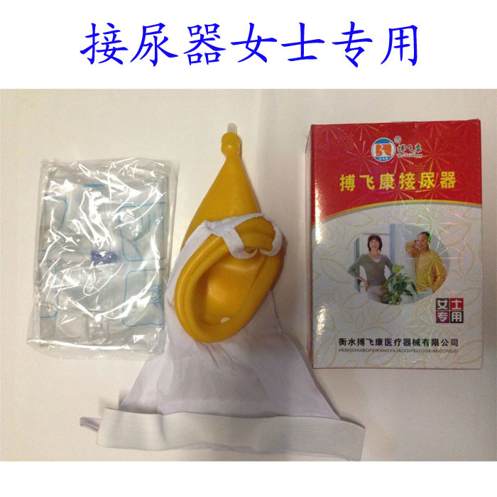 0390 接尿器老年人接尿器搏飞康接尿器 0016