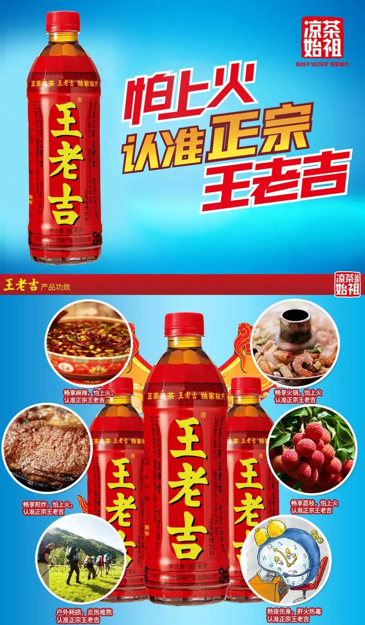 王老吉瓶装500ml