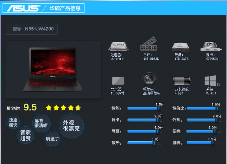 asus/华硕 n551jw 订货