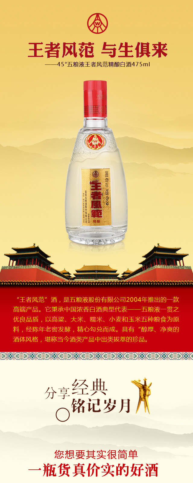 五粮液 王者风范 5年陈藏酒 自饮最佳