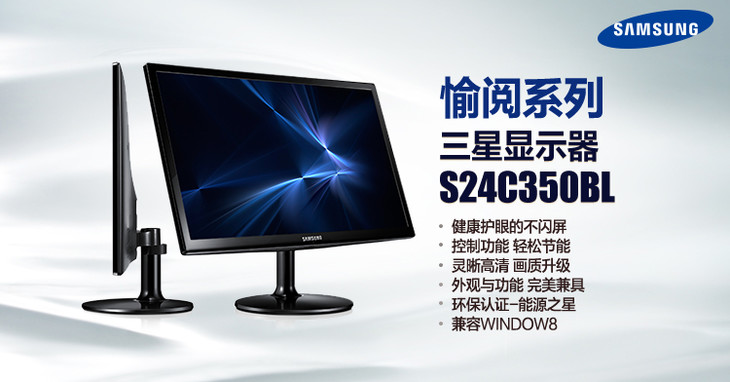 三星(samsung) s24c350bl 23.6英寸led背光液晶显示器