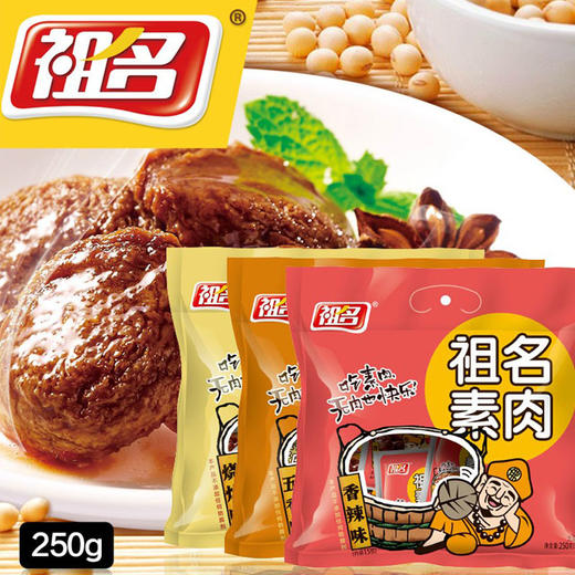 祖名 素肉豆腐干 豆干制品 香辣等多口味旅游休闲素食零食 250g装 商品图0