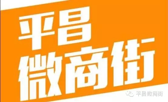 平昌微商街200508