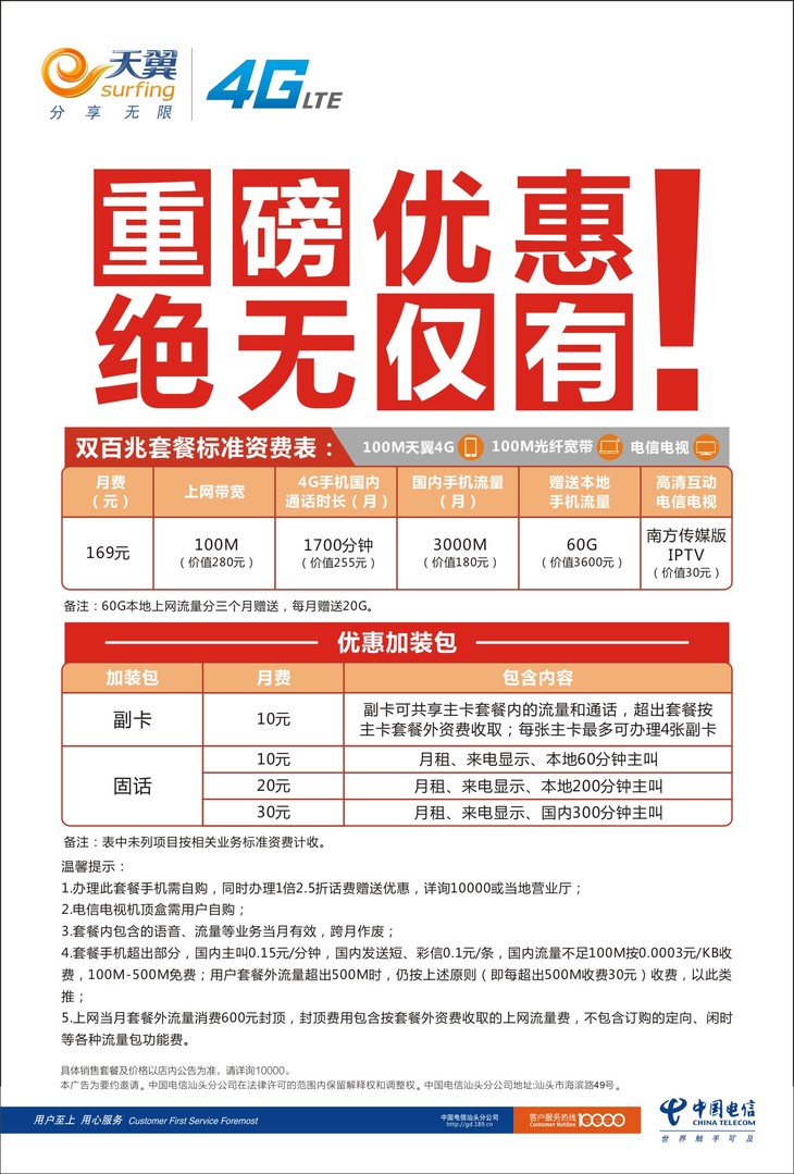电信169套餐第二路宽带_电信e9套餐169套餐_四川电信宽带169套餐