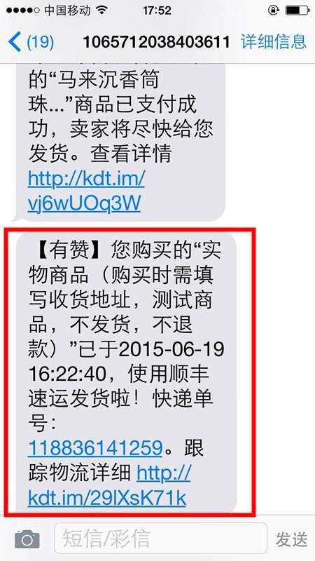 苹果4s电信合约机总是接不到电话来漏话提醒短信_物流短信提醒_余额宝短信提醒
