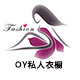 OY私人衣橱160904