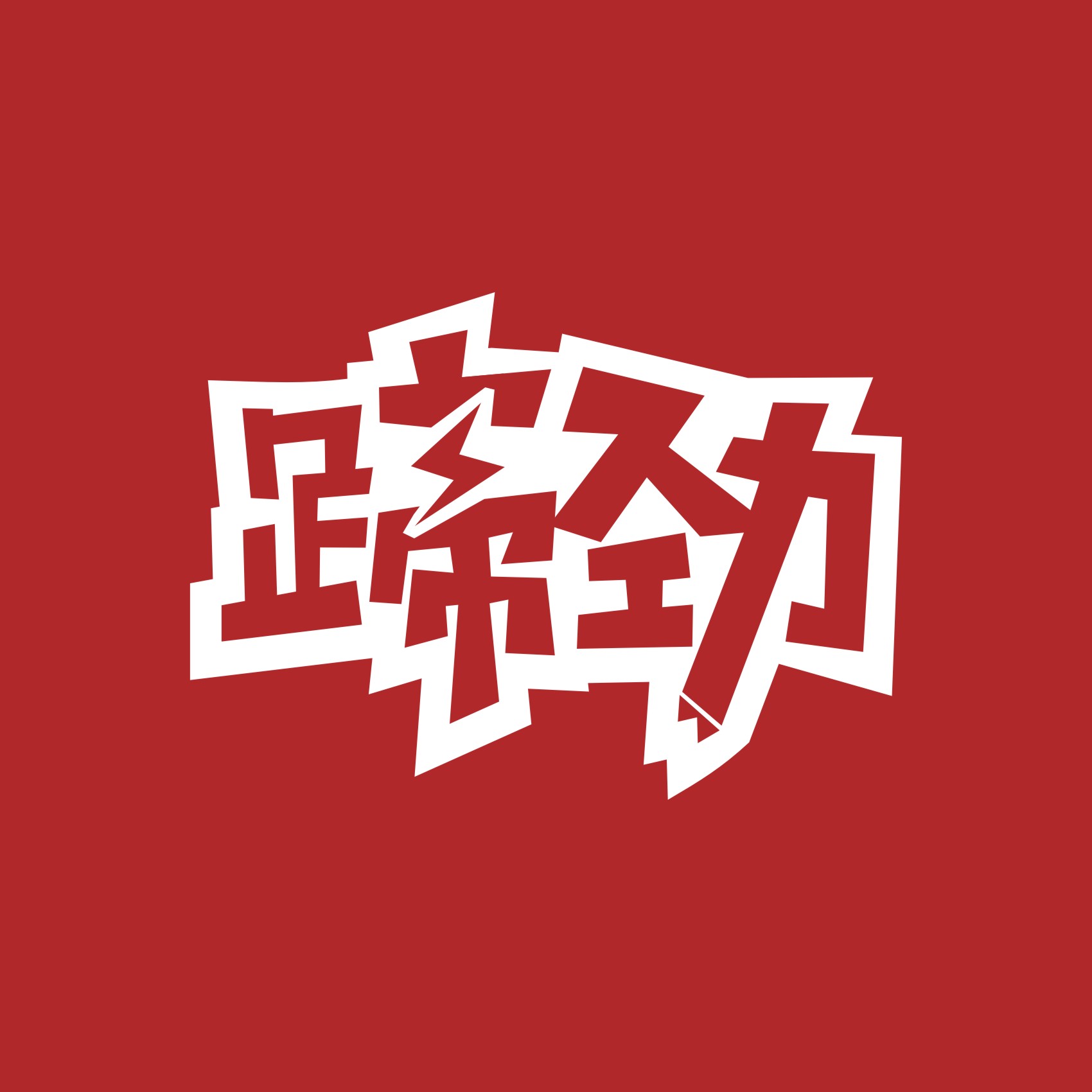 猪司令食品200509