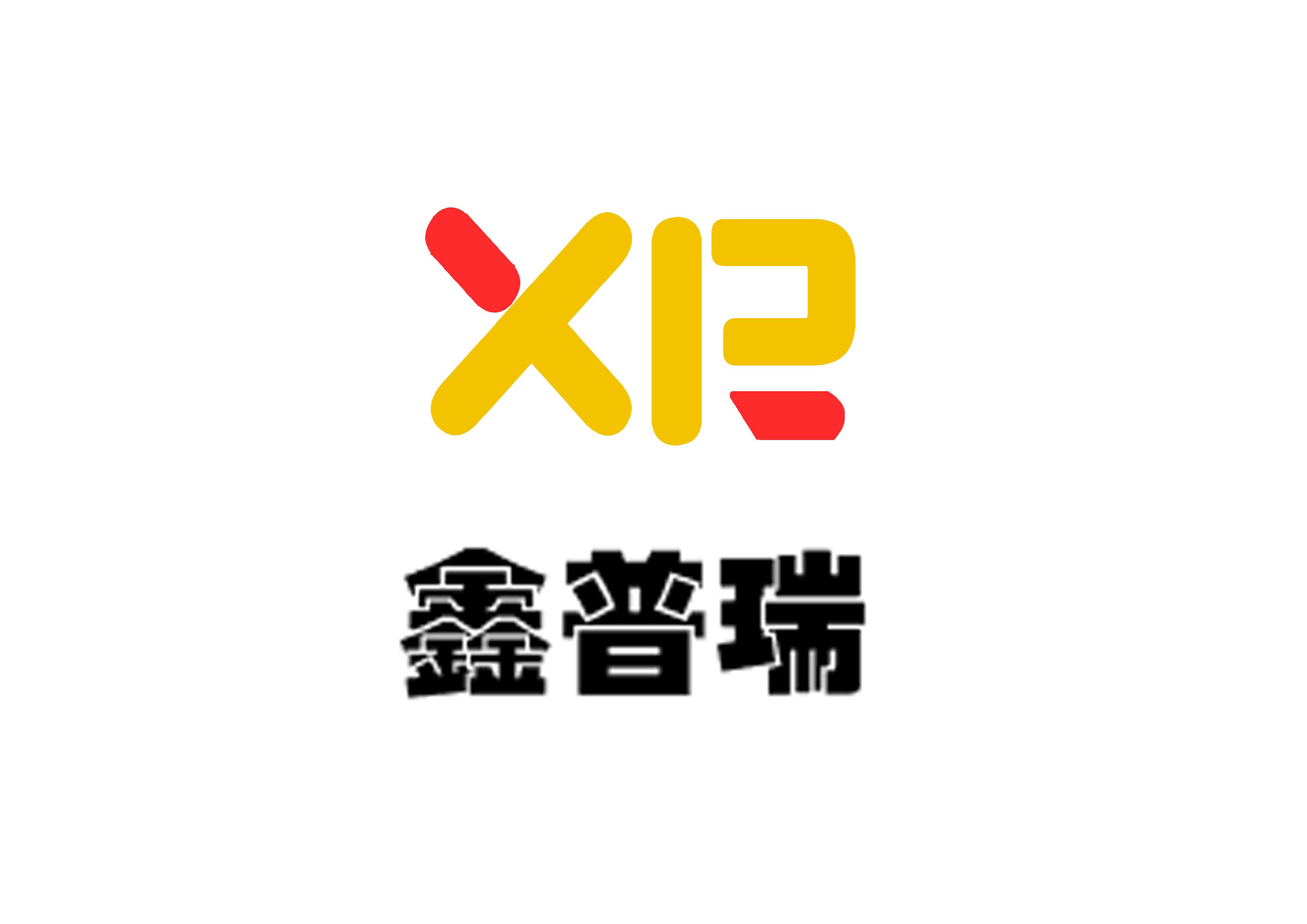 鑫普瑞科贸200508