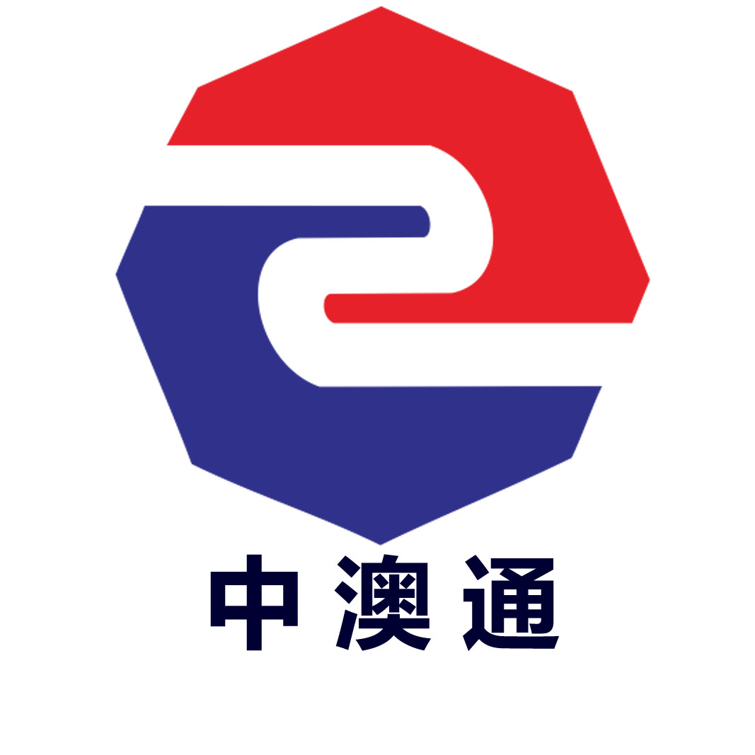 中澳通商城180315