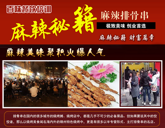 百味小吃培训中心200427