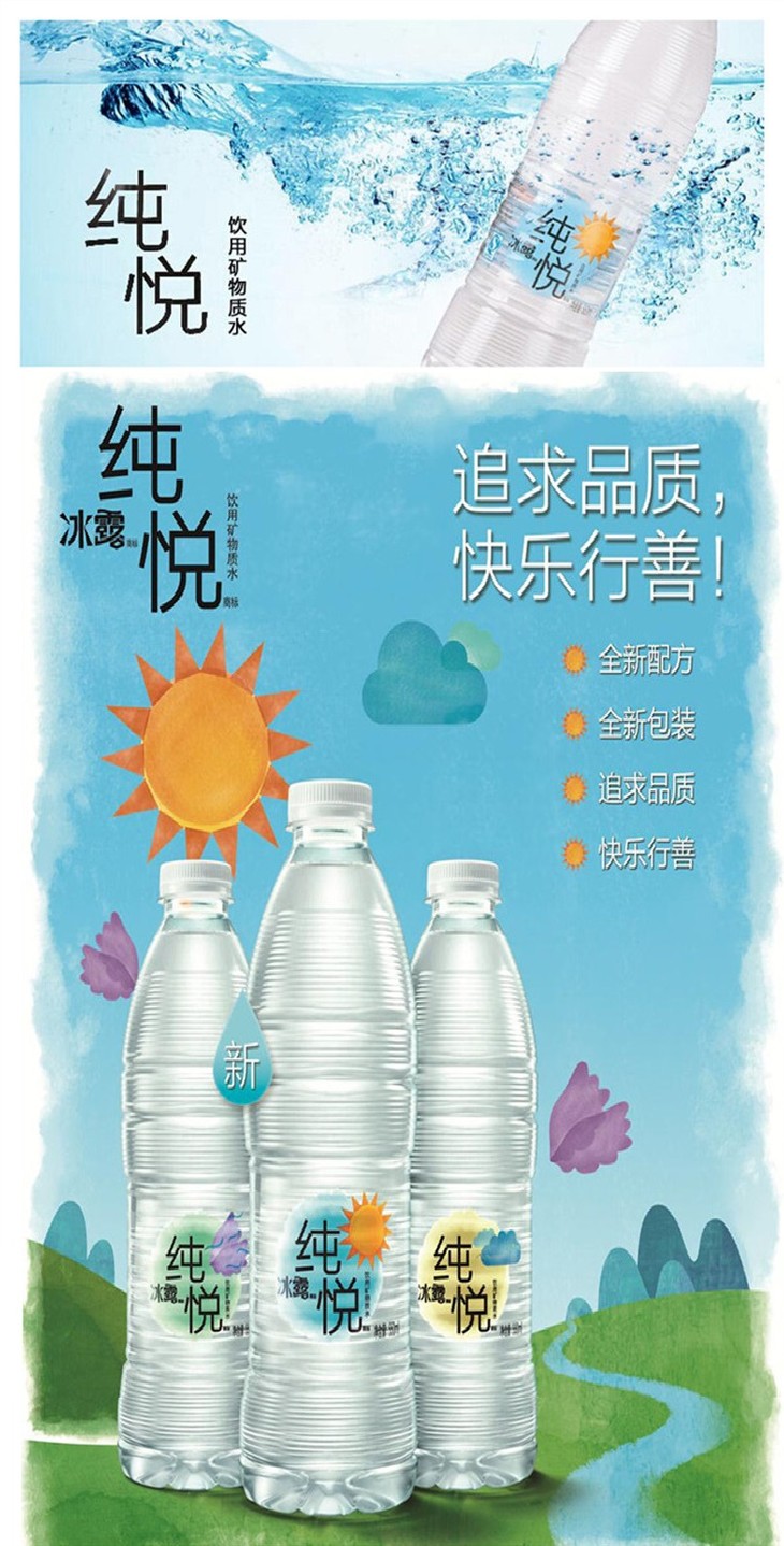 冰露 纯悦矿物质饮用水550ml*24瓶/箱 可口可乐公司荣誉出品
