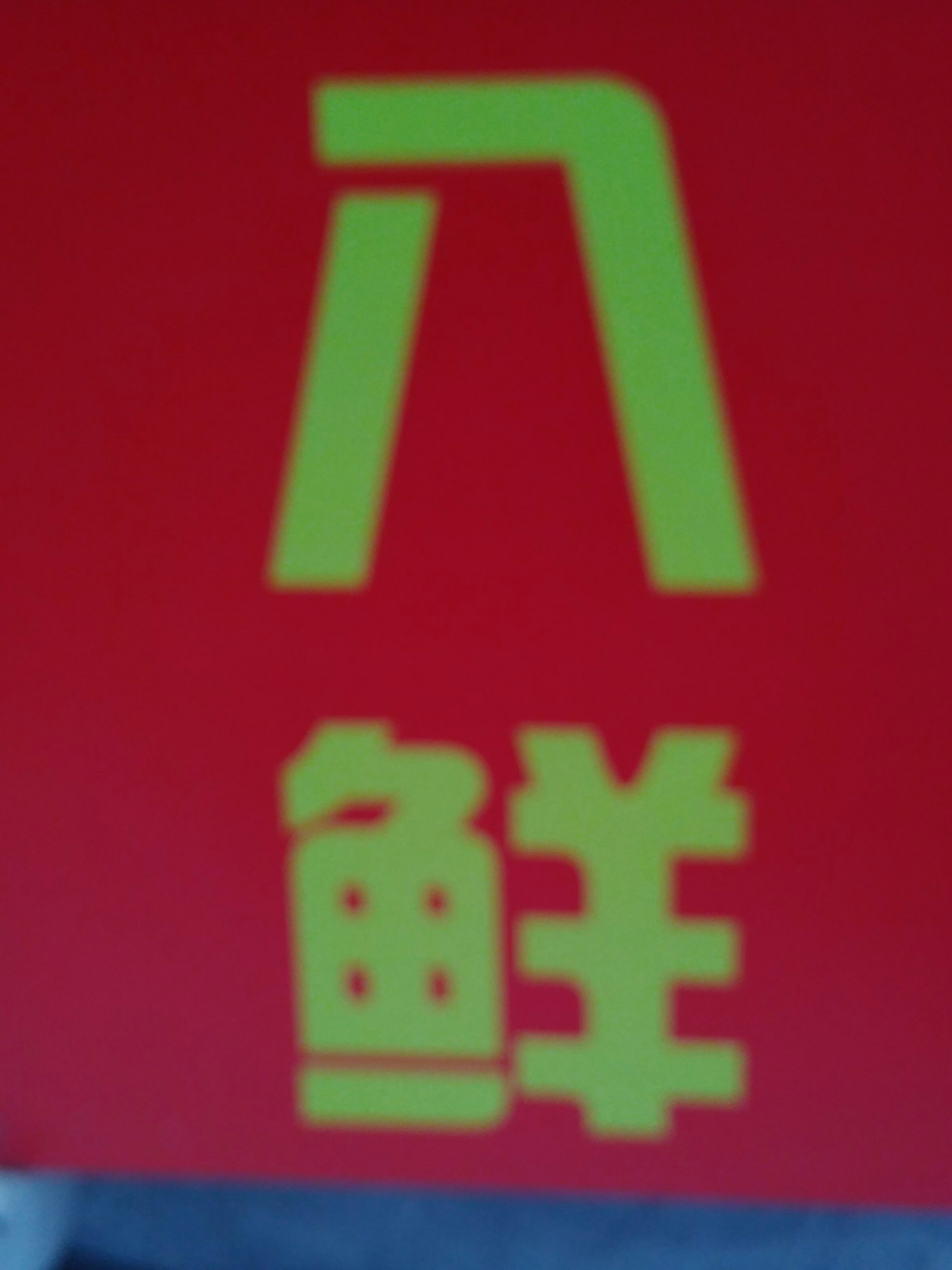 金华快餐店180315