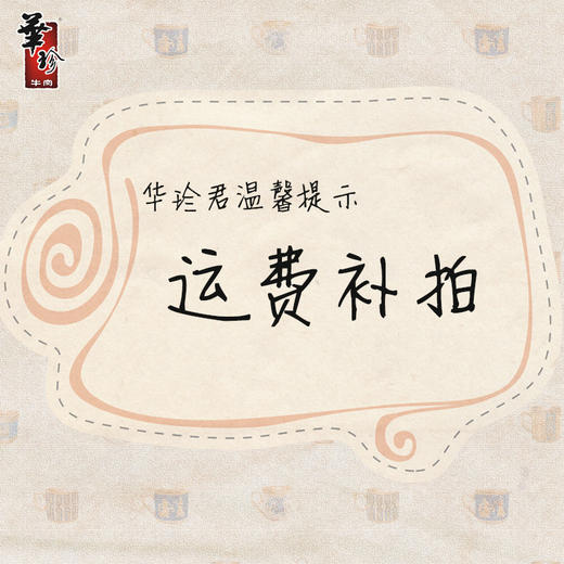 华珍牛肉官方旗舰店运费专拍 商品图0