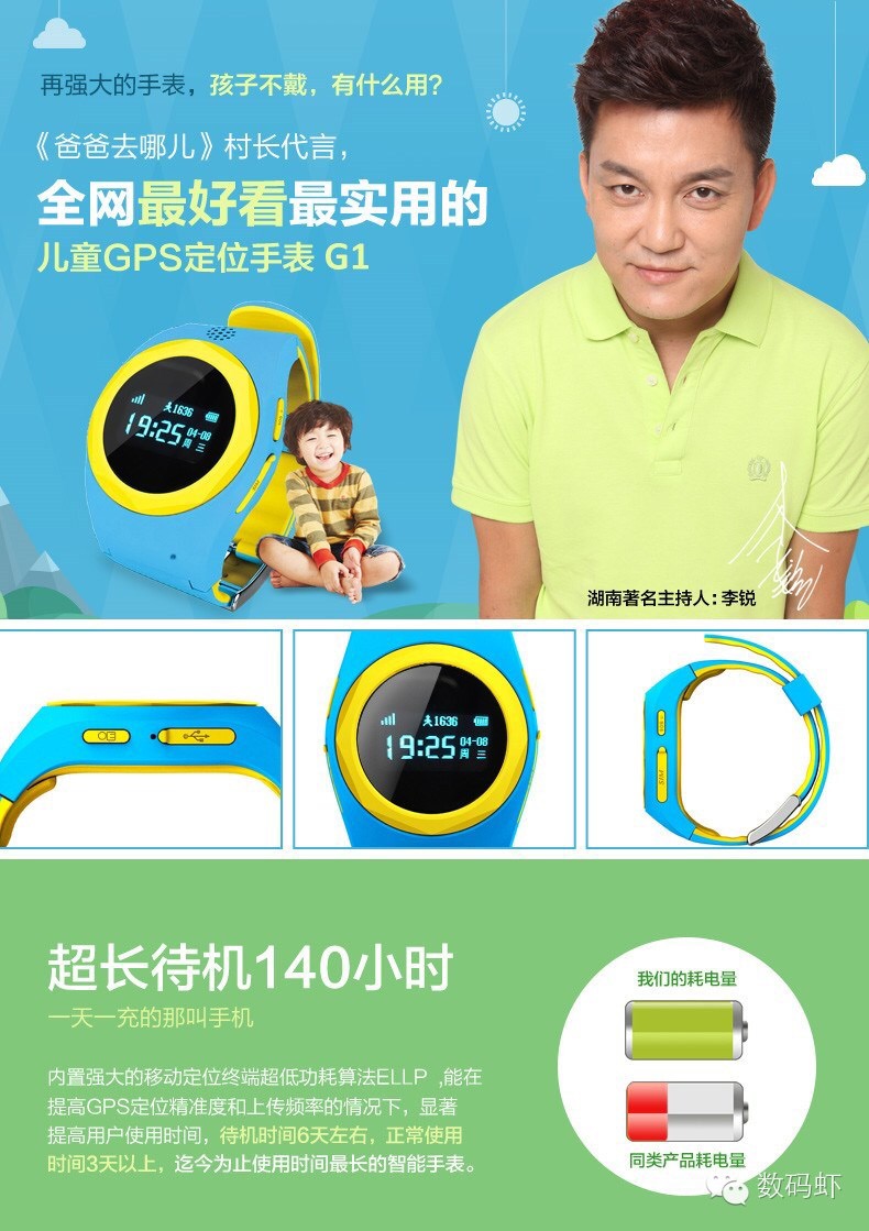 数码虾电子玩物联盟161003