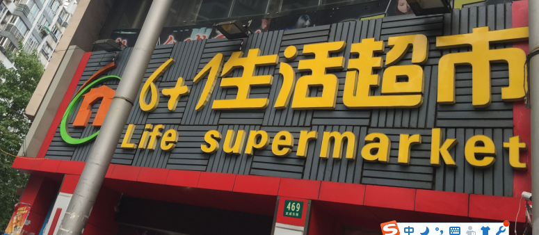 陆加壹百货商行180404