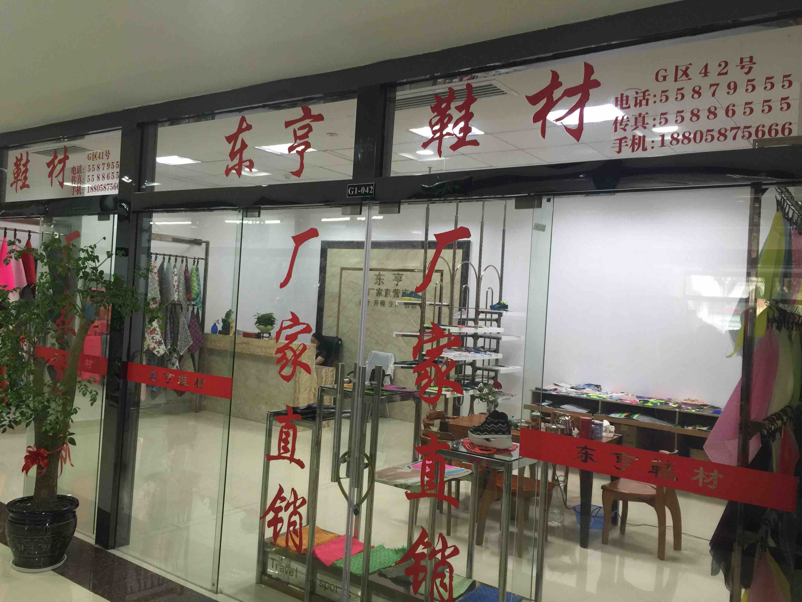 福建东亨鞋材180405