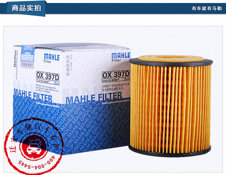 德国马勒(mahle)机油滤清器/机滤 ox397d(马自达6 2.