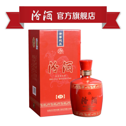 山西汾酒杏花村 20年红色金奖汾酒42度475mL 礼盒装 清香型白酒 顺丰/EMS航空包邮 送赠品 商品图0