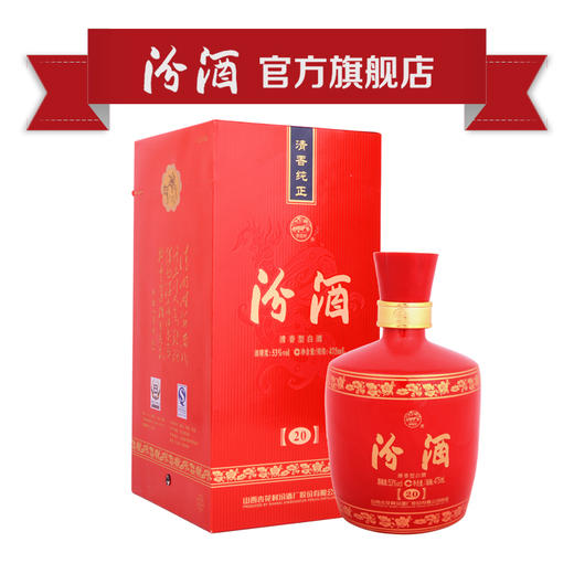 山西汾酒杏花村酒 20年红色纪念版 汾酒53度475mL 婚庆清香型白酒 顺丰/EMS航空包邮 送赠品 商品图0