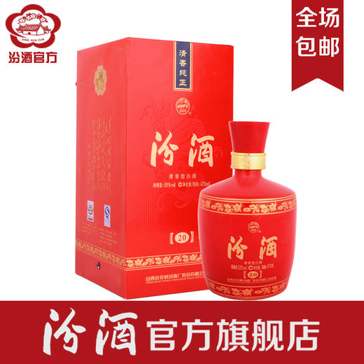 山西汾酒杏花村酒 20年红色纪念版 汾酒53度475mL 婚庆清香型白酒 顺丰/EMS航空包邮 送赠品 商品图1
