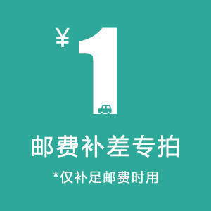 厦门鼓浪屿新四海直销网店 邮费|运费补拍 1元链接 差多少拍多少 商品图0