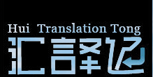 汇译通商城200509