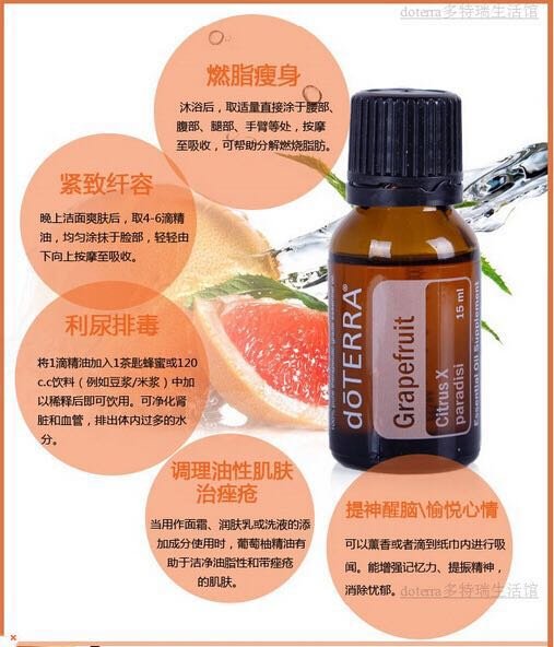 dōterra多特瑞 柚皮(葡萄柚)grapefruit - liny精油
