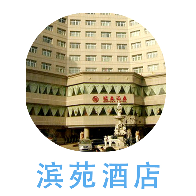 府谷滨苑酒店200508