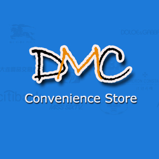 DMC便利店200508