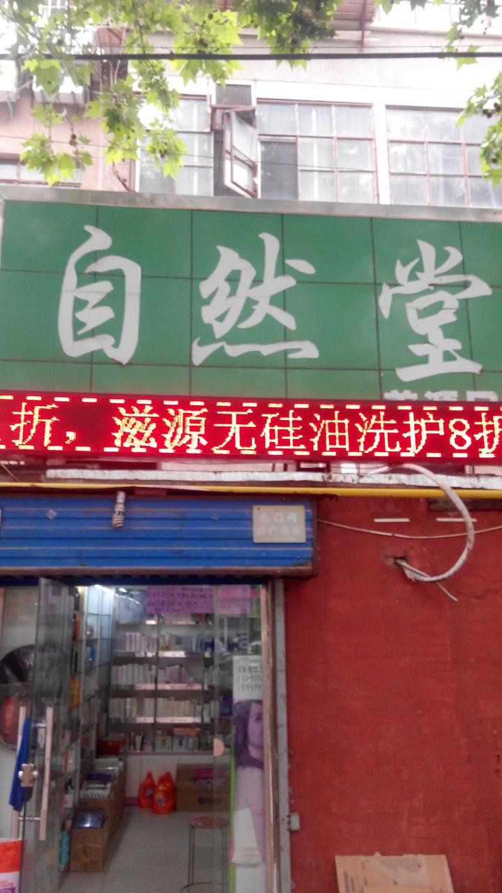 濮阳美妆商城200508