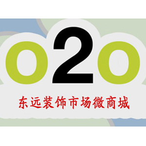 东远装饰市场微商城200508