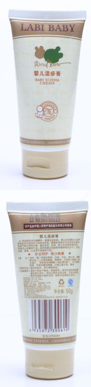 贝比拉比 洋甘菊婴儿湿疹膏 去湿疹奶癣 宝宝护肤品 50g lfh0061