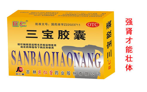 巨仁堂 三宝胶囊