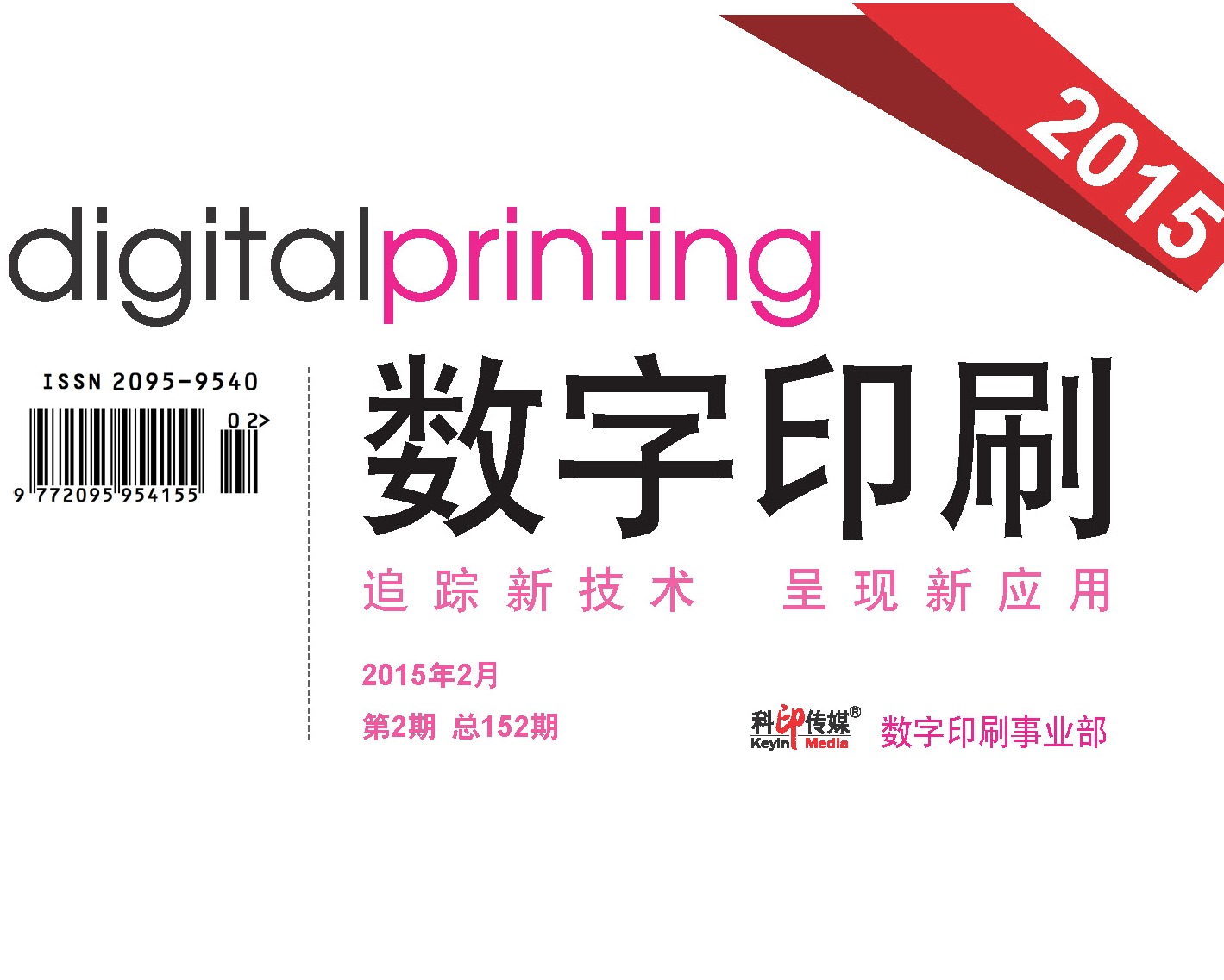 数字印刷杂志200508