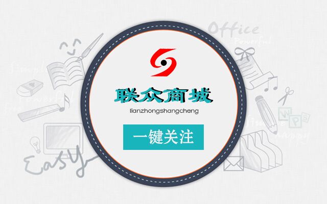 辉县联众商城200509