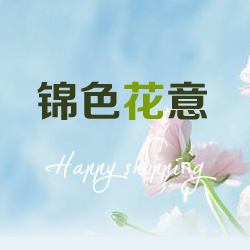 锦色花意160817