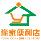 豫家便利超市200509