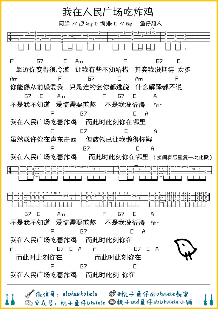 桃子鱼仔的ukulele教室