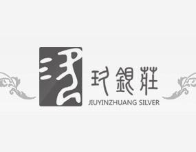 九银莊·时尚银饰200509