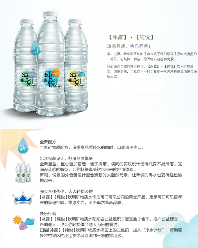 冰露纯悦矿泉水 550ml 可口可乐纯悦矿泉水