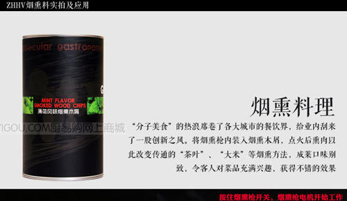 薄荷烟熏·分子美食原料，分子厨艺工具，烟熏系列工具原料【大桶】 商品图1