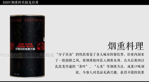 玫瑰烟熏料·分子美食原料，分子厨艺原料，烟熏系列 商品图1