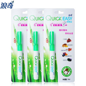 快易洁去渍笔9mL*3支