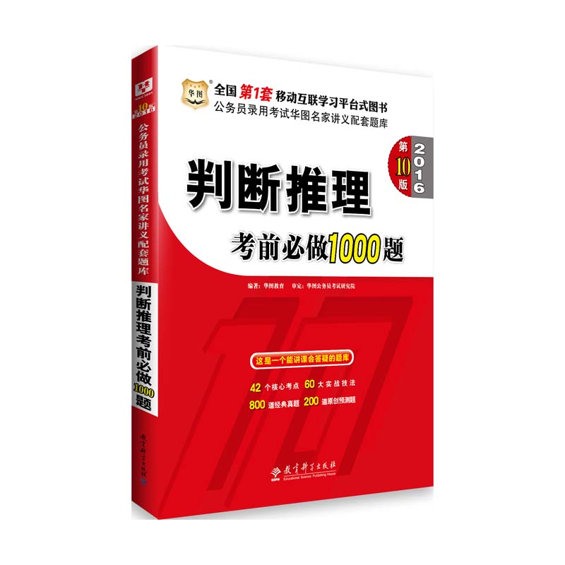 2016公务员判断推理考前必做1000题